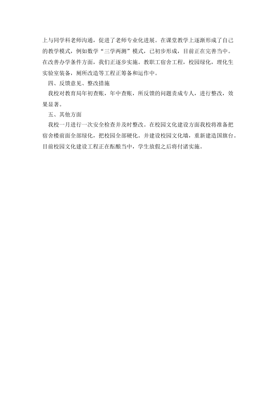 教育教学工作自查报告范文_第3页