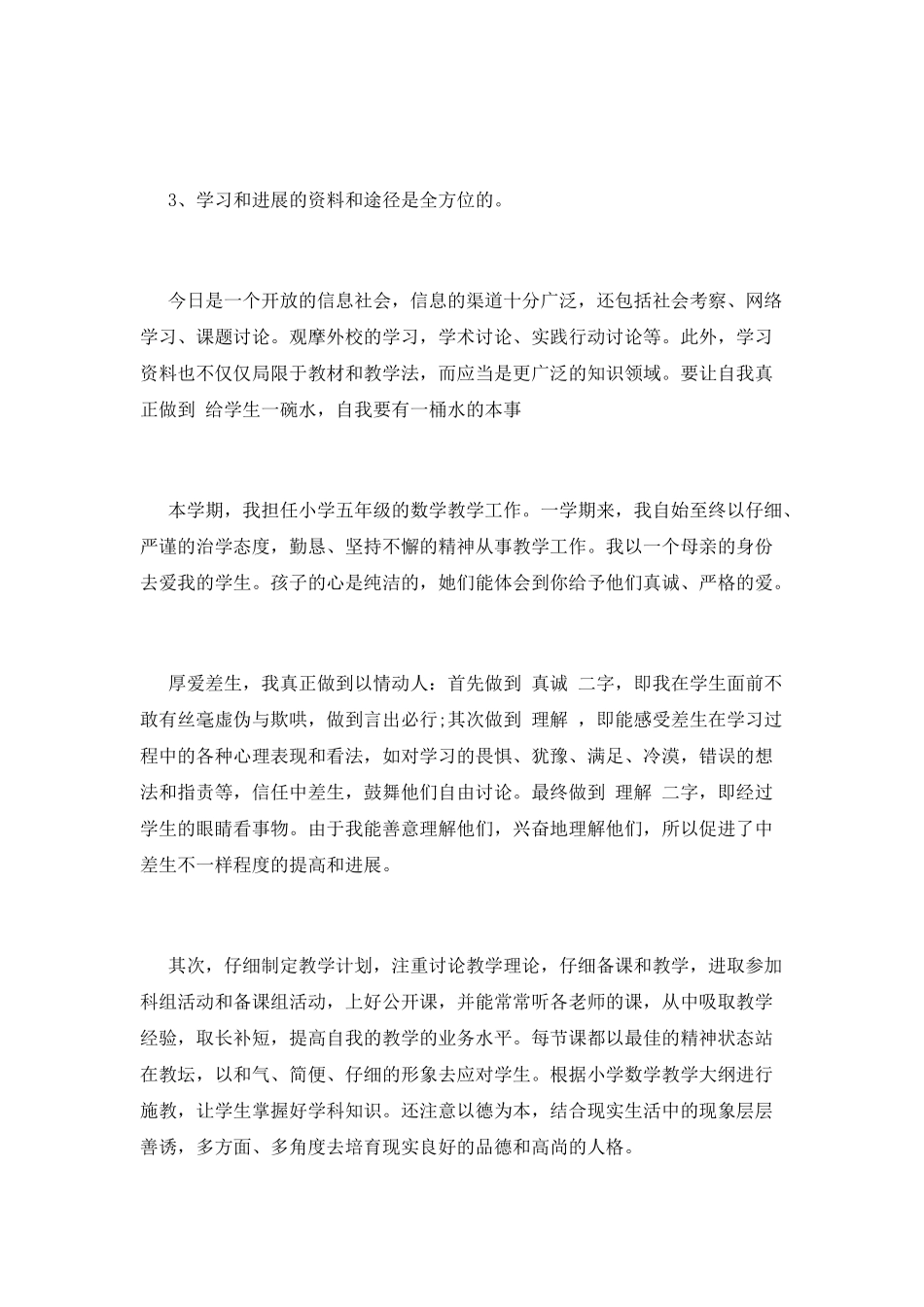 教育教学工作计划(十)_第2页