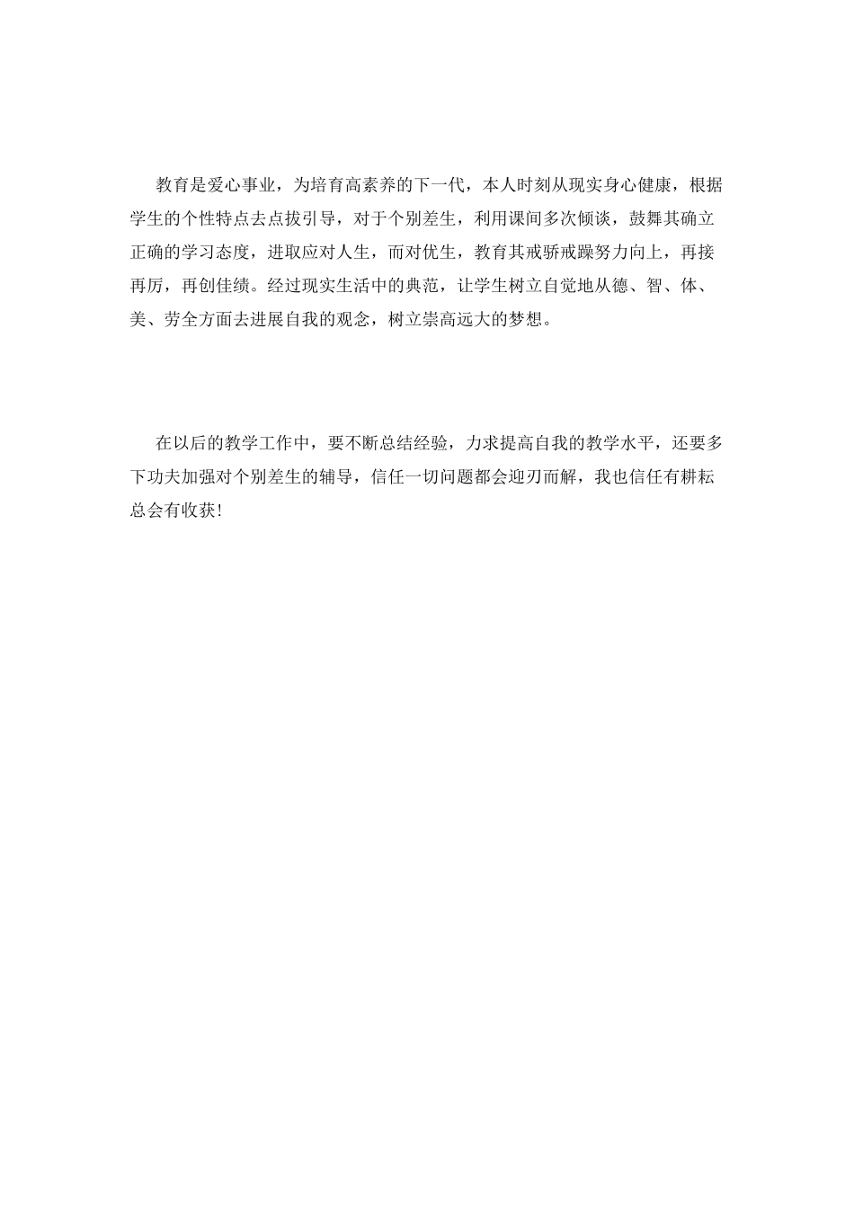 教育教学工作计划(十)_第3页