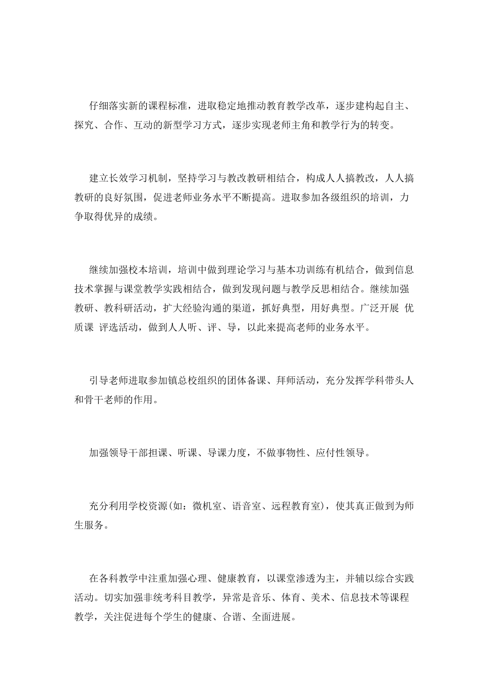 教育教学工作计划(二)_第2页