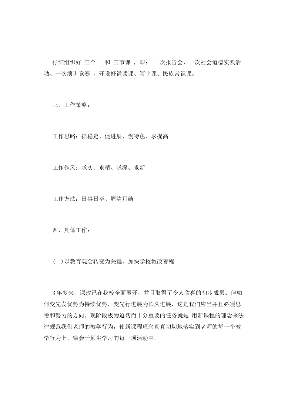 教育教学工作计划(二)_第3页