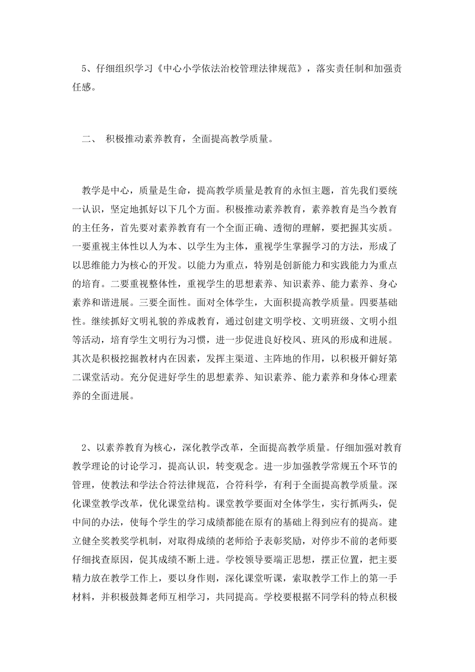 教育教学工作计划(三)_第2页