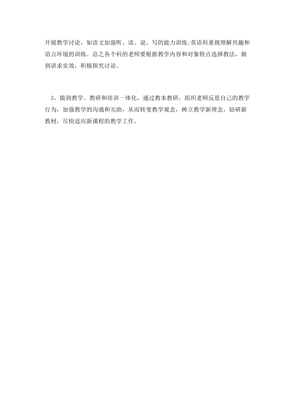 教育教学工作计划(三)_第3页