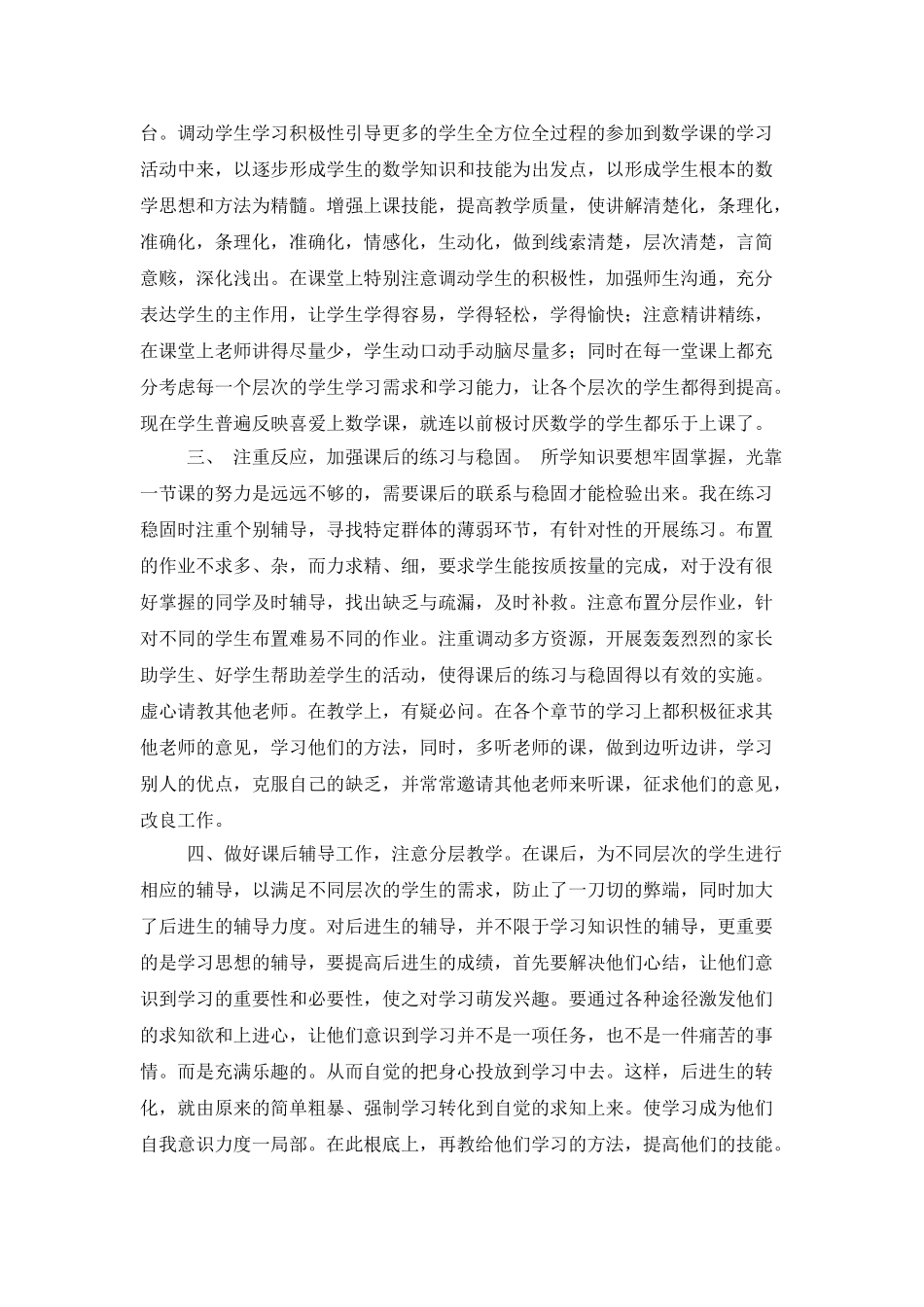 教育教学工作的经验总结_第2页