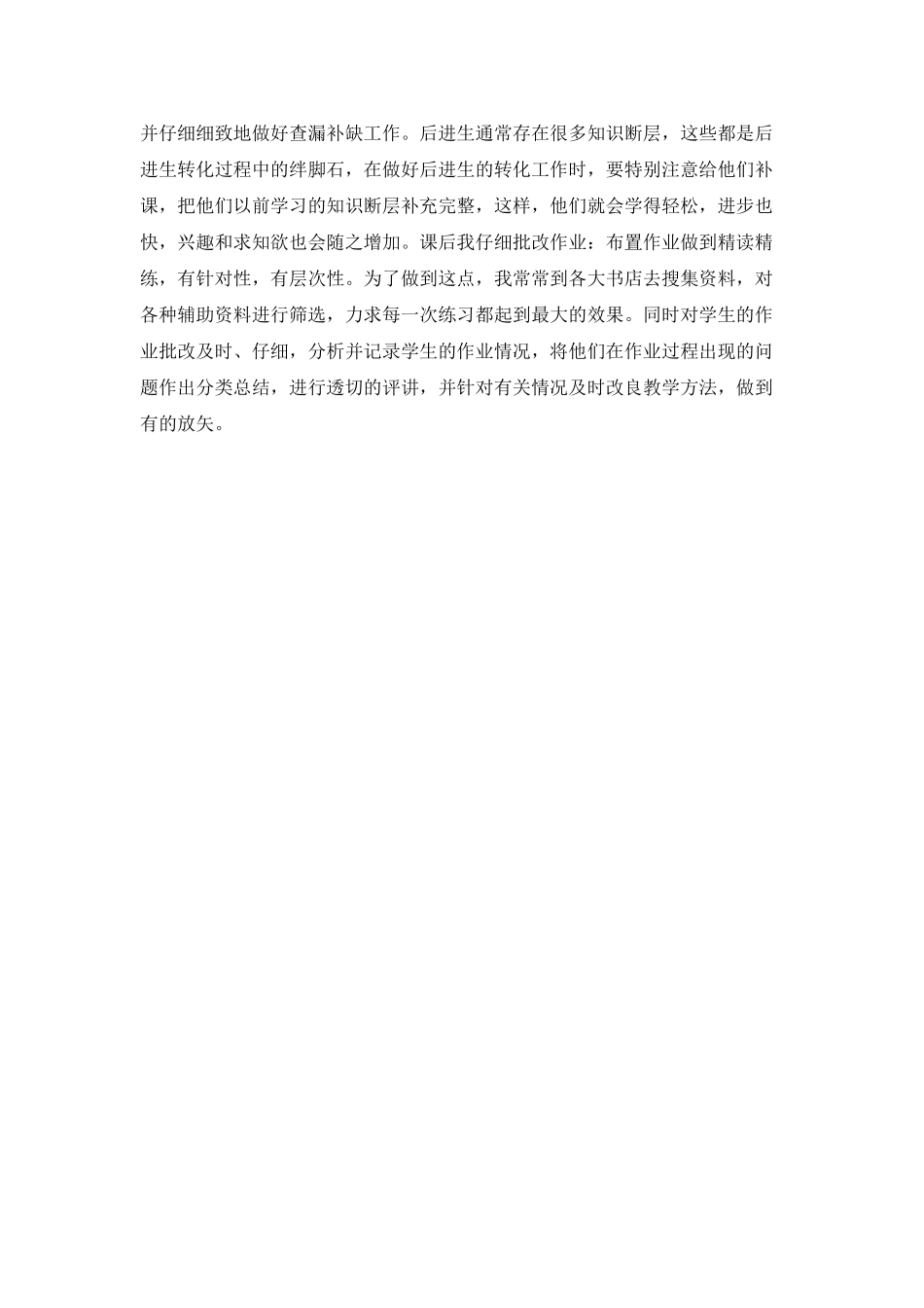 教育教学工作的经验总结_第3页