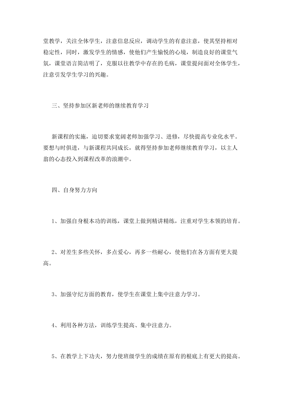 教育教学工作计划(十二)_第2页