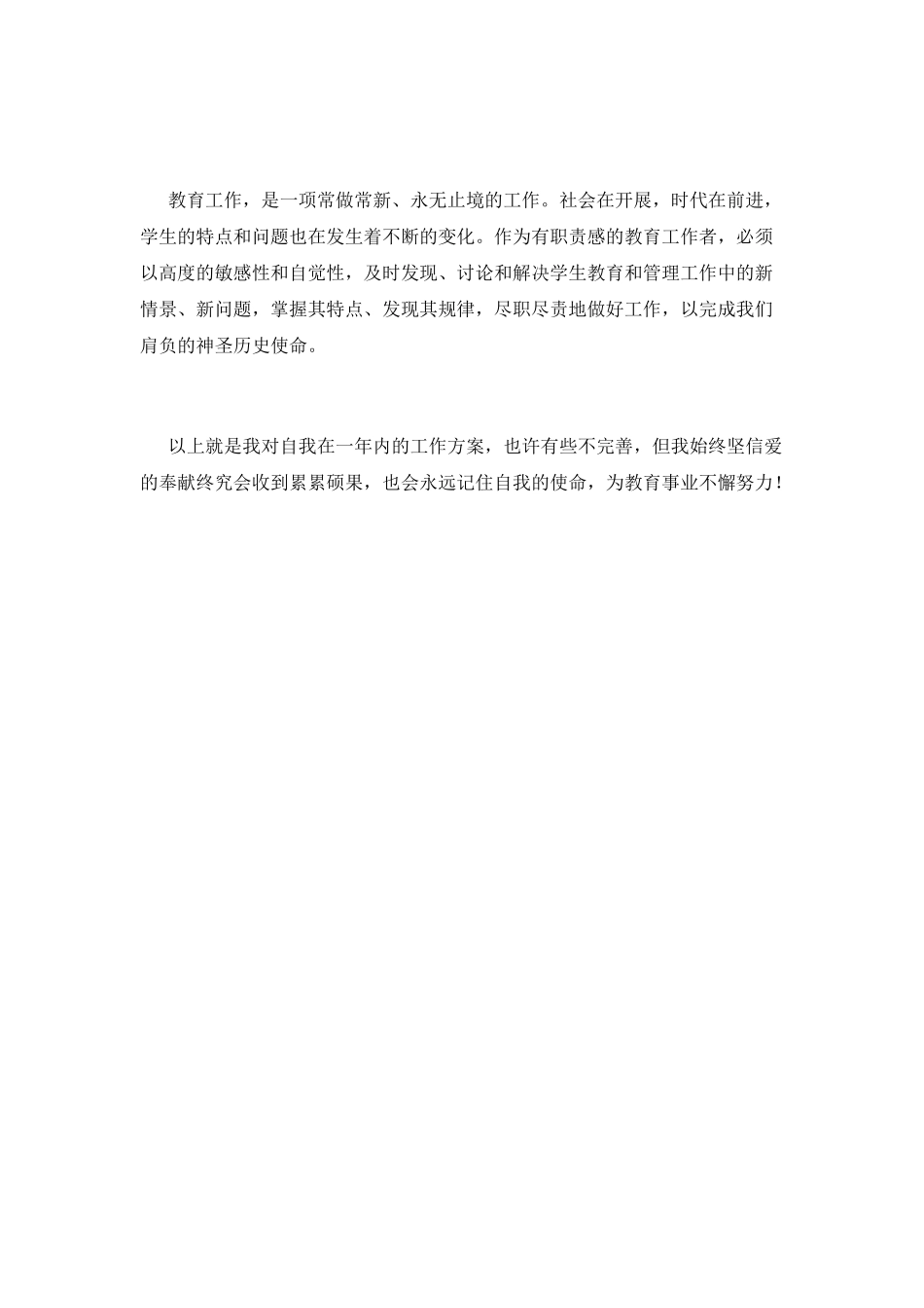 教育教学工作计划(十二)_第3页