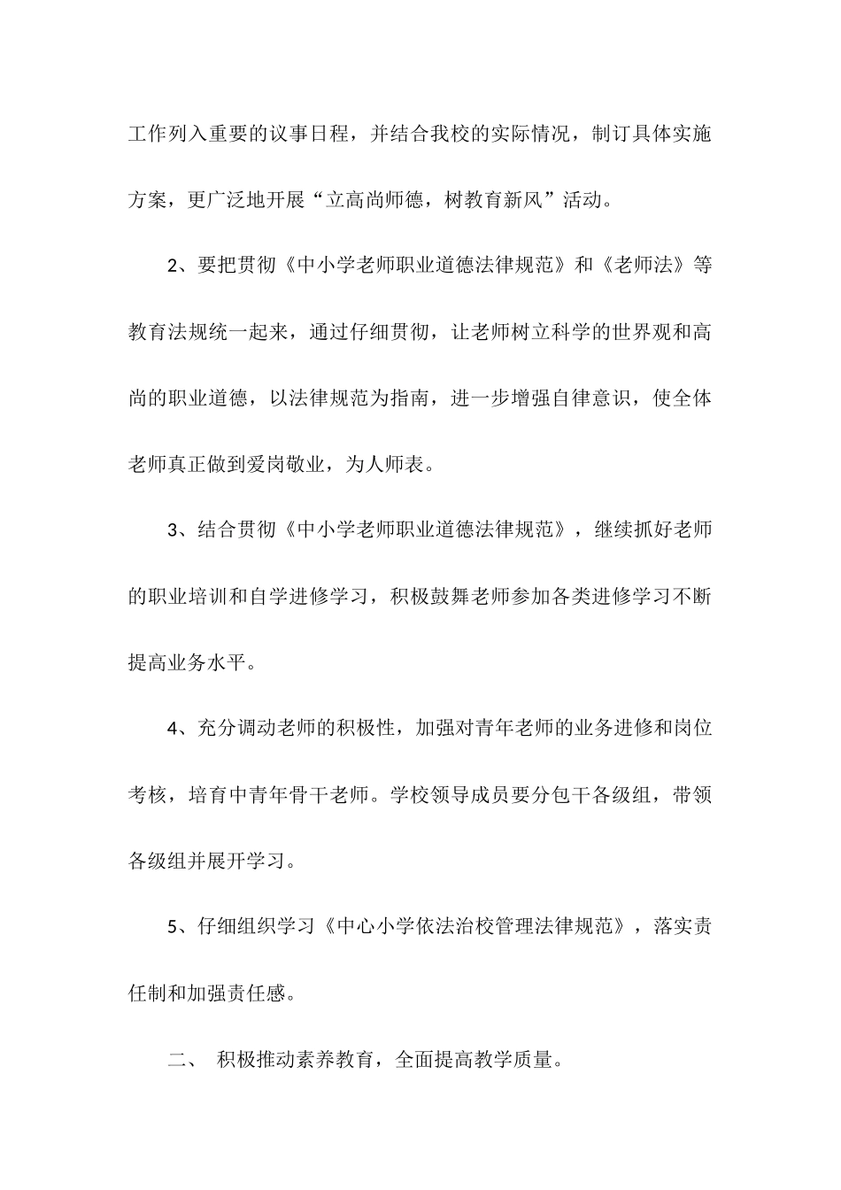 教育教学工作计划_第2页