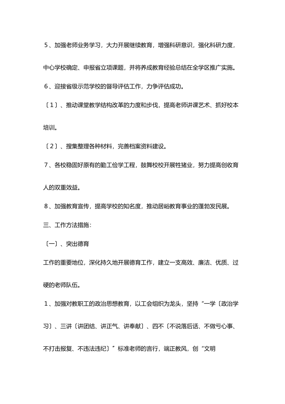 教育教学工作计划范文_第3页