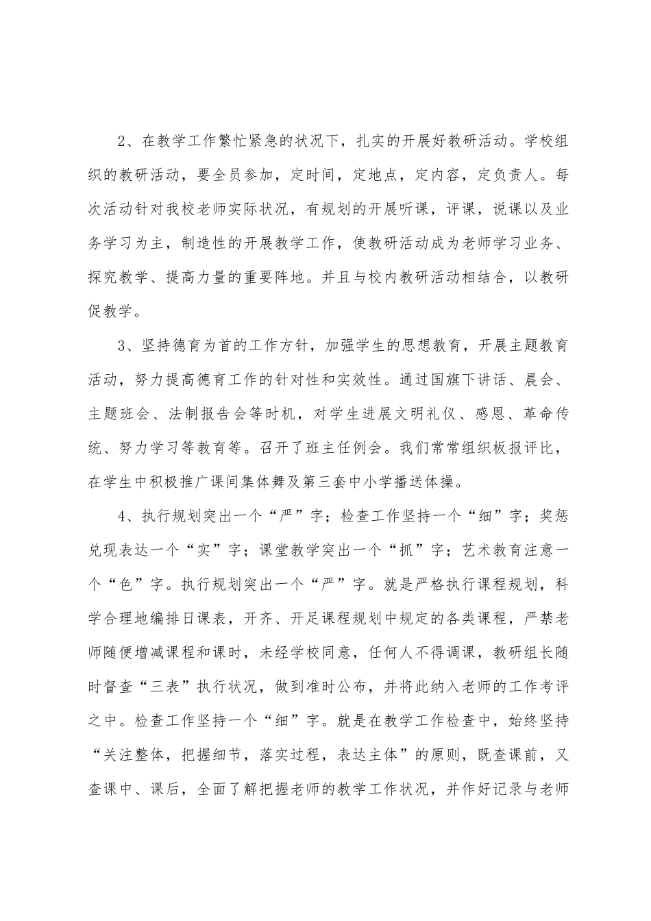 教育教学常规检查汇报材料_第3页