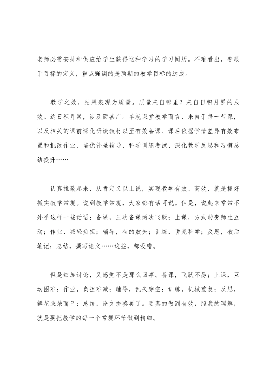 教育教学心得体会_第2页