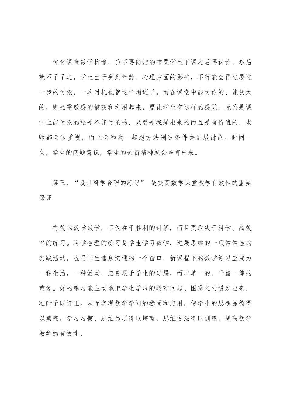 教育教学心得体会_第3页