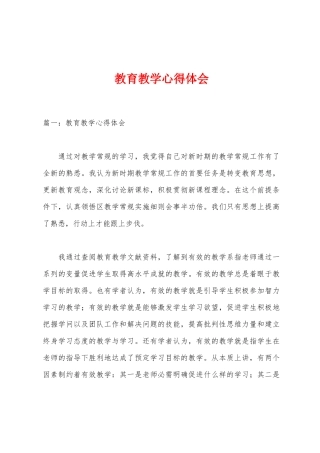 教育教学心得体会