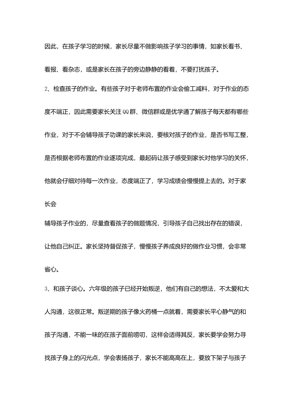 教育教学心得教育学生需要家长配合_第2页