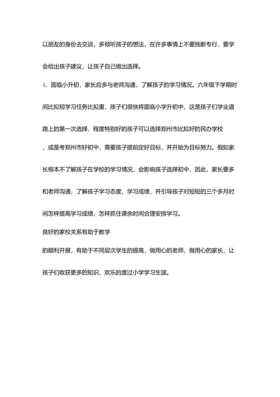 教育教学心得教育学生需要家长配合_第3页