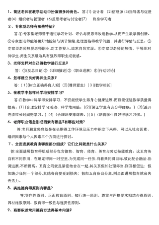 教育教学理论学习百题问答