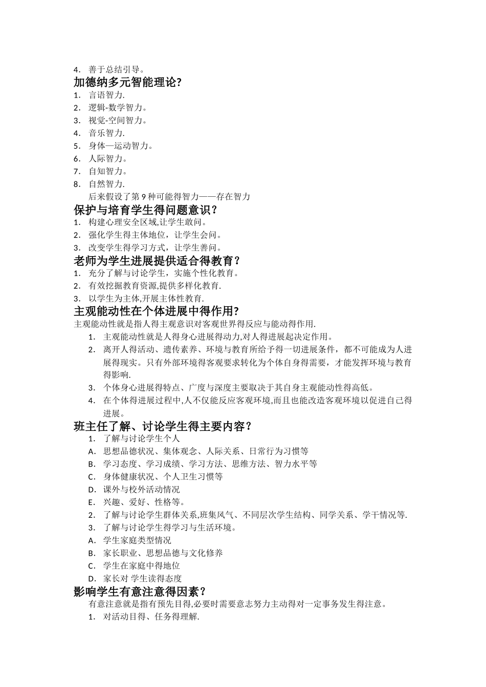 教育教学知识与能力简答题汇总_第3页