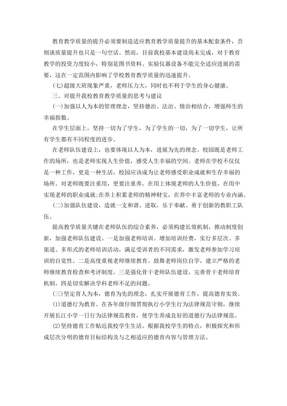 教育教学调查报告_第3页