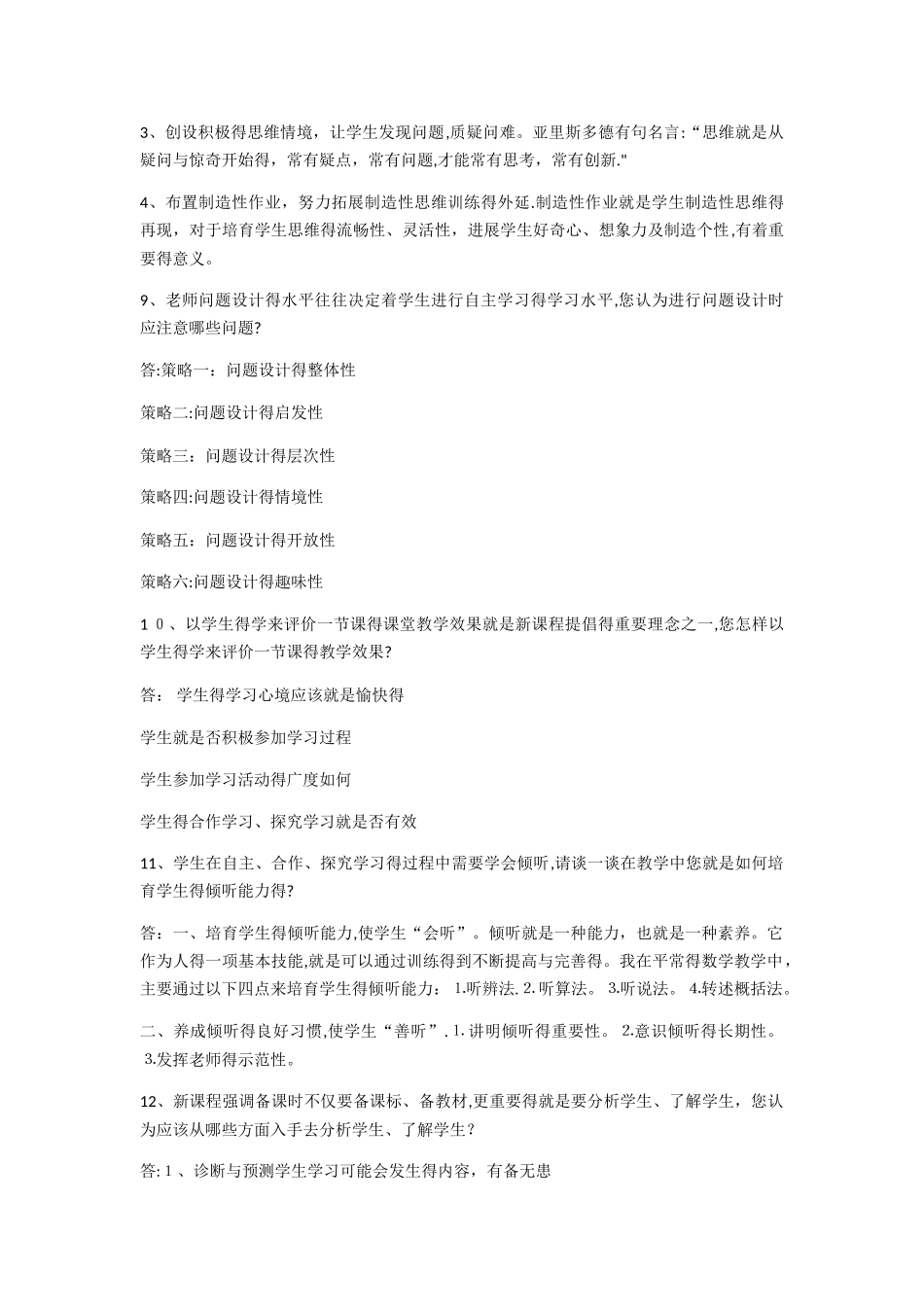 教育教学理论知识与应用_第3页