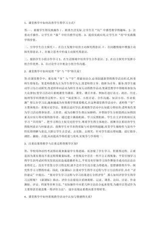教育教学理论知识与应用