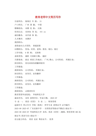 教育教师中文简历写作