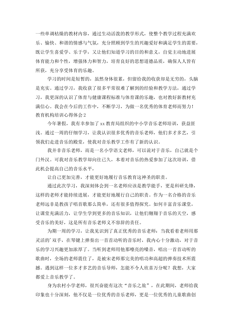 教育机构培训心得体会_第2页