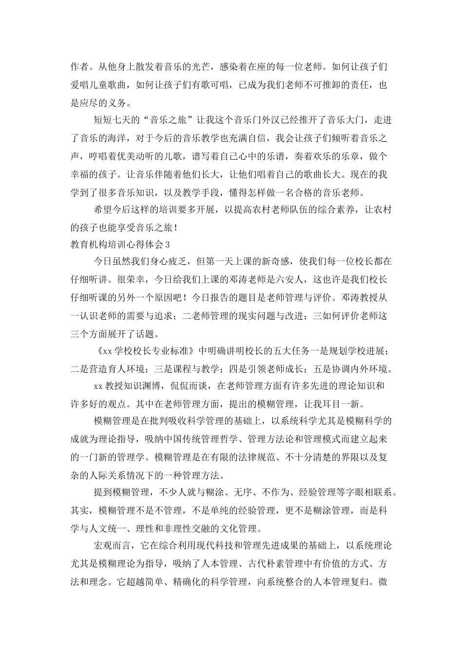 教育机构培训心得体会_第3页