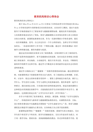 教育机构培训心得体会