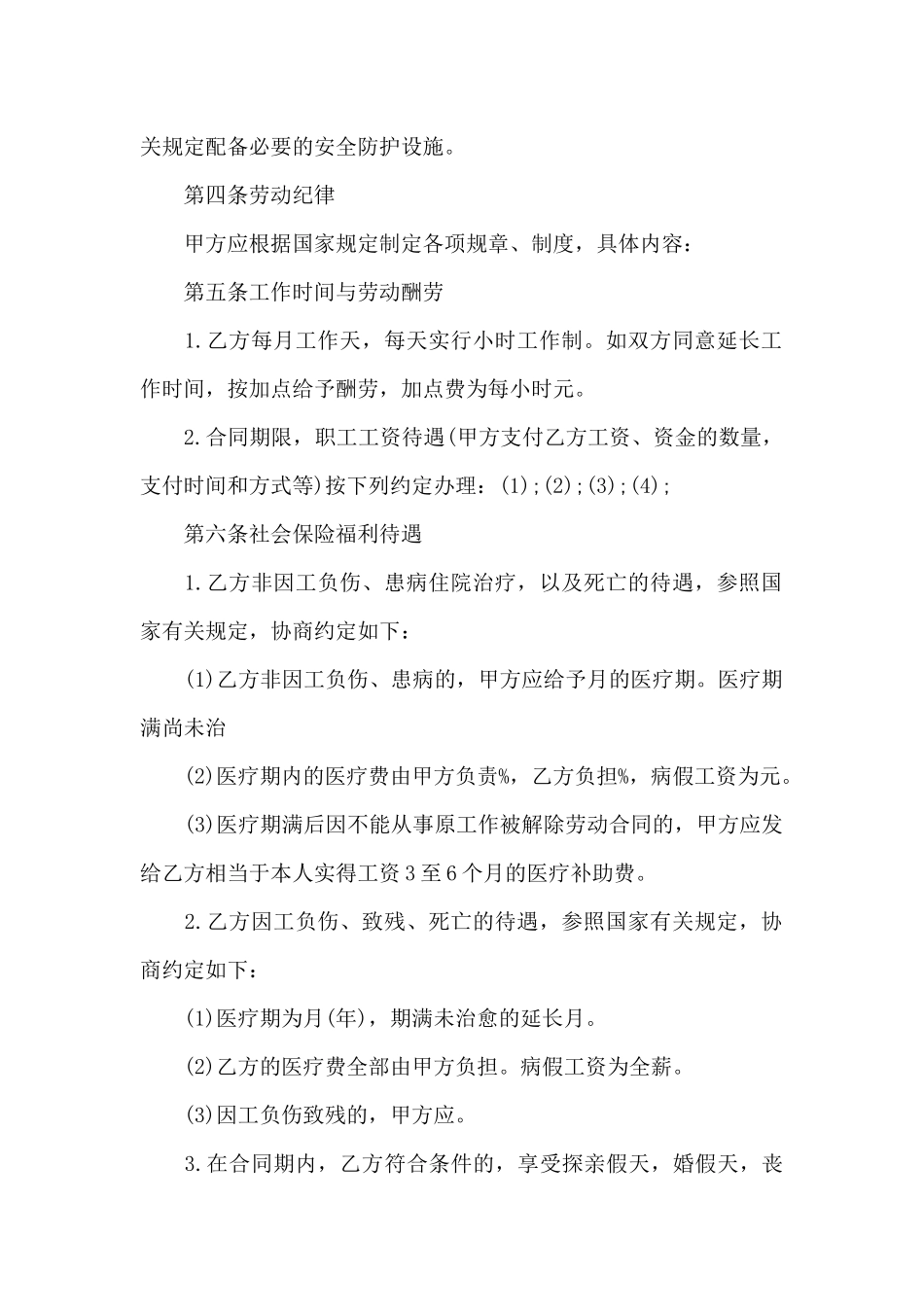 教育机构劳动合同范本（标准版）_第2页