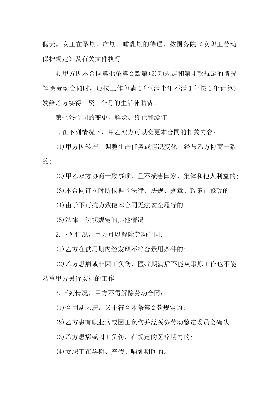 教育机构劳动合同范本（标准版）_第3页