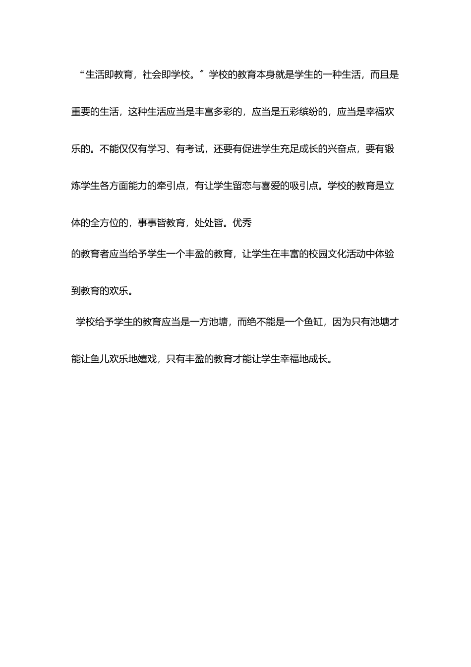 教育教学随笔浴缸法则对教育启示_第3页