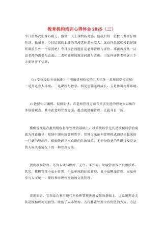 教育机构培训心得体会2025(三)