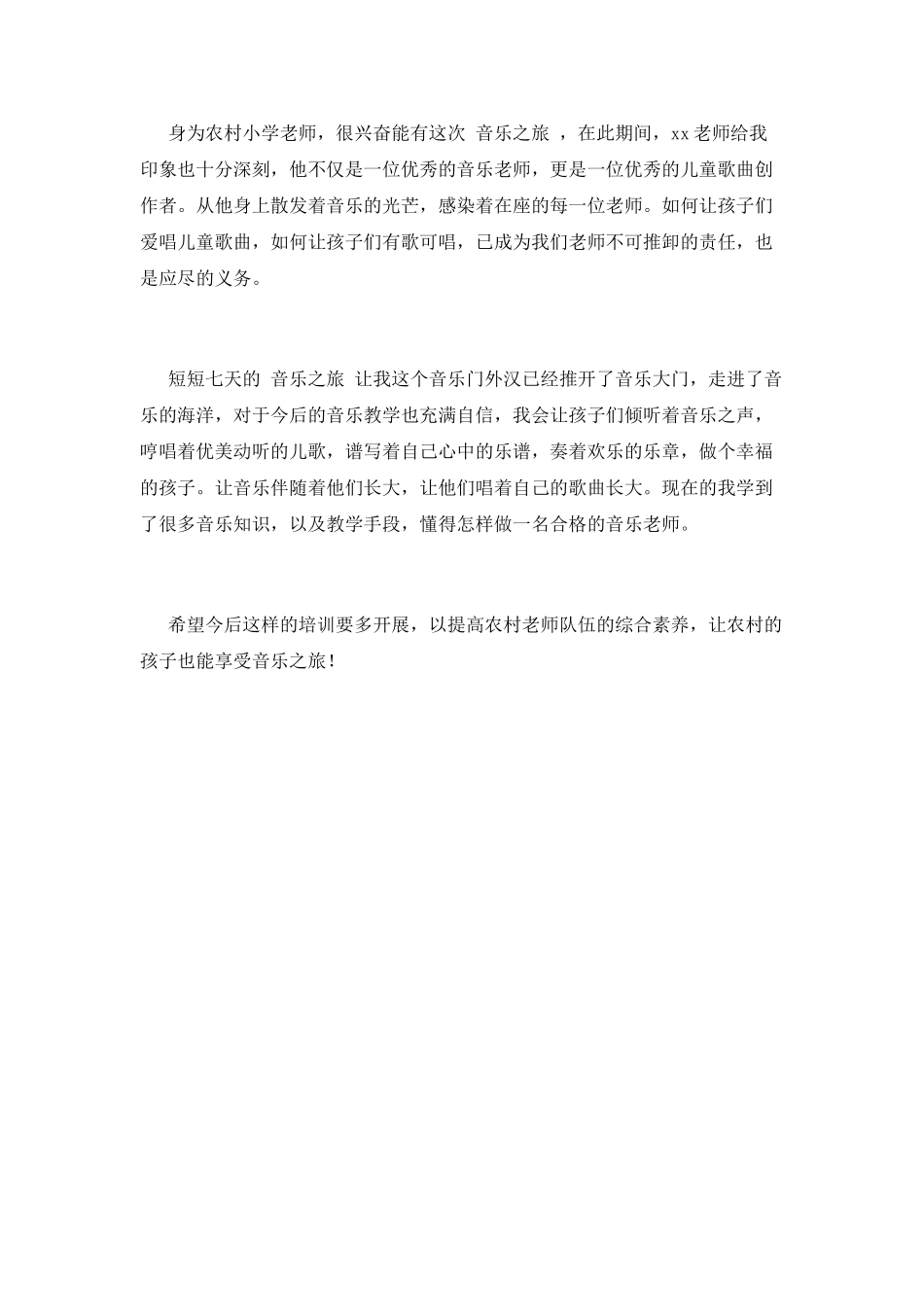 教育机构培训心得体会2025(一)_第2页