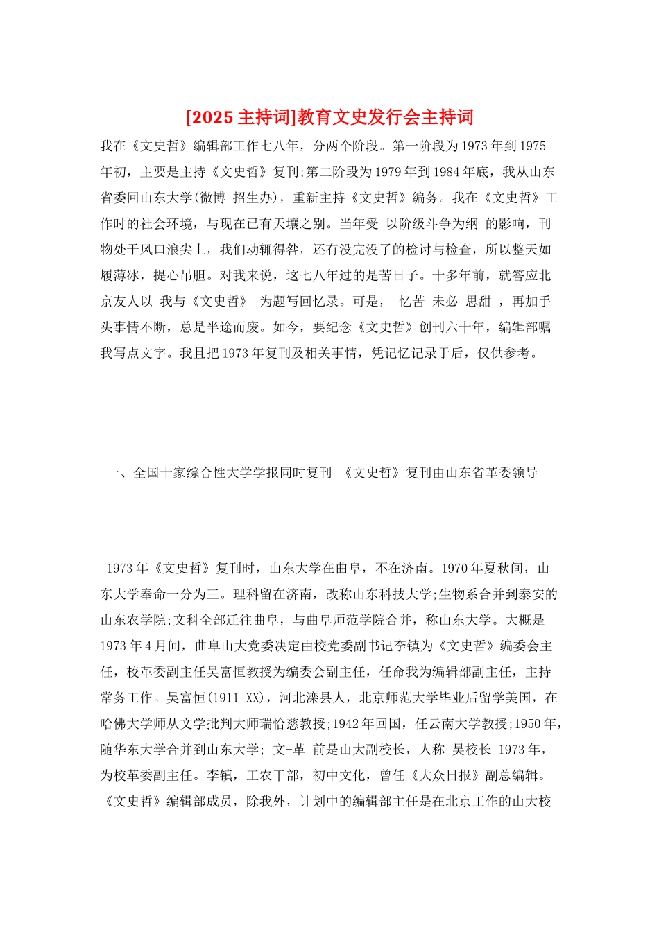 教育文史发行会主持词_第1页