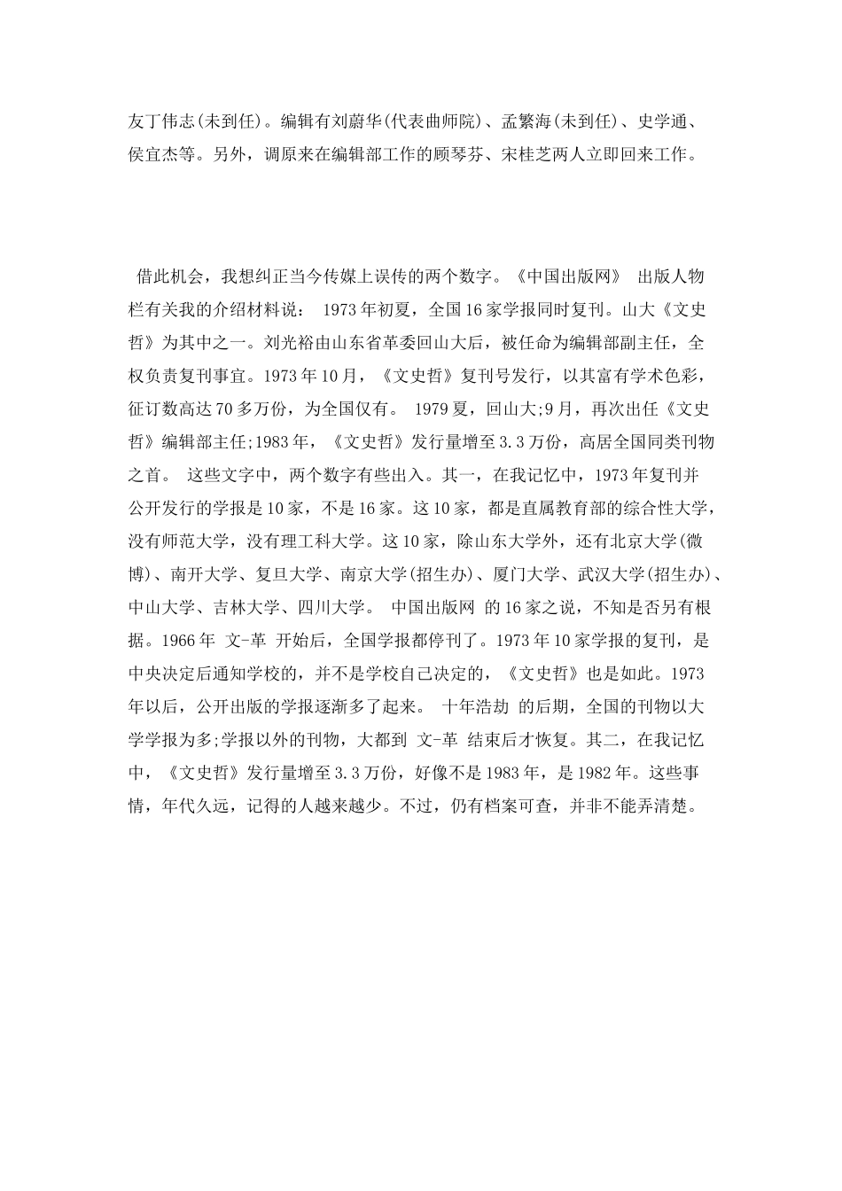 教育文史发行会主持词_第2页