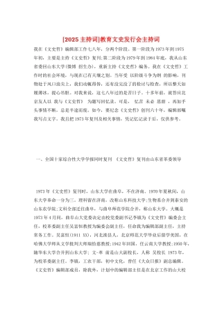教育文史发行会主持词