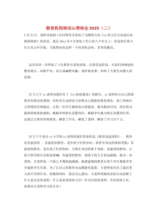教育机构培训心得体会2025(二)