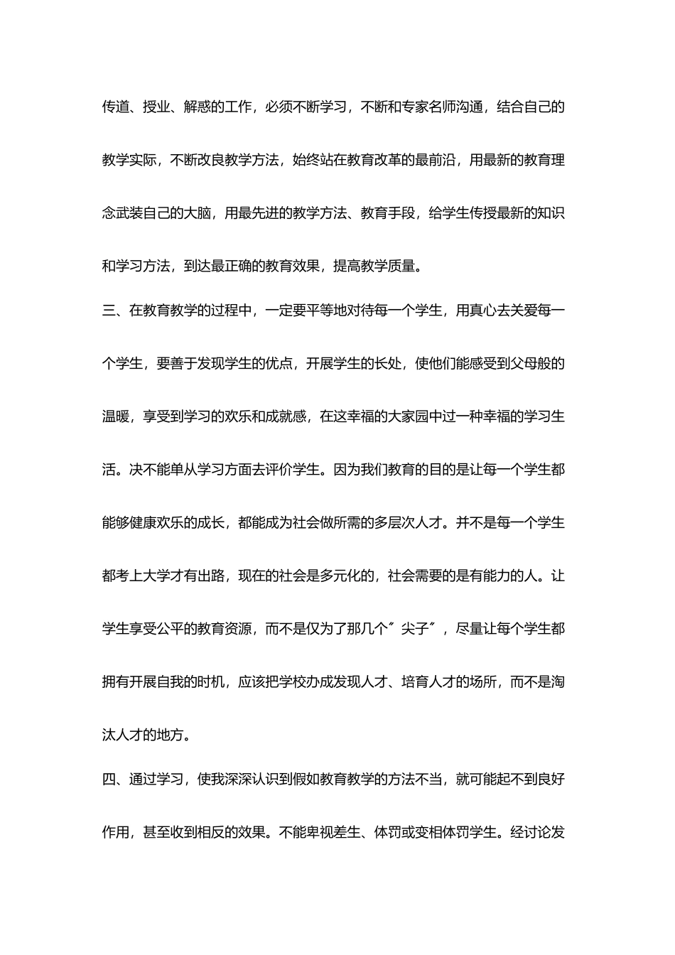 教育法律法规学习心得体会_第2页