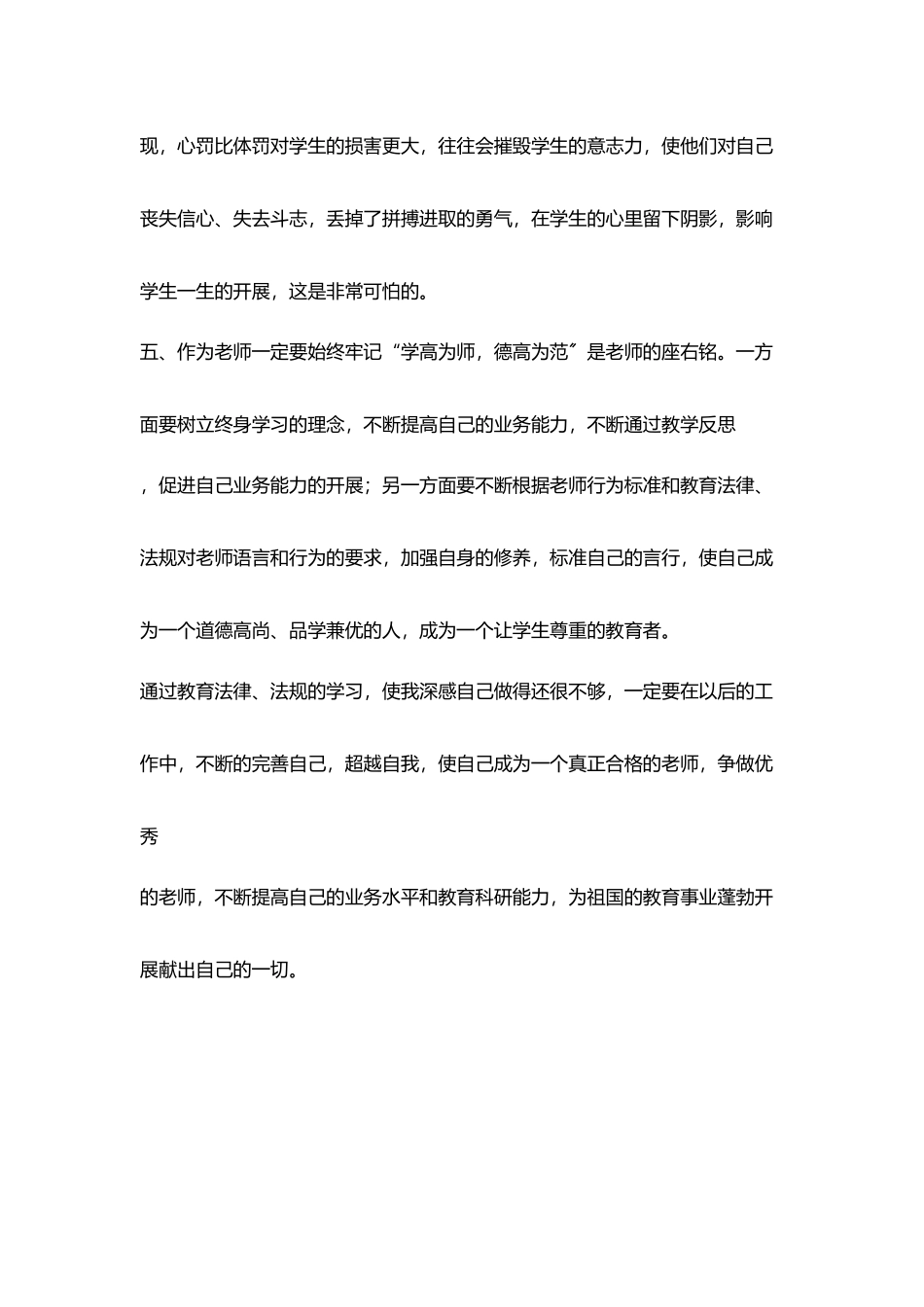 教育法律法规学习心得体会_第3页