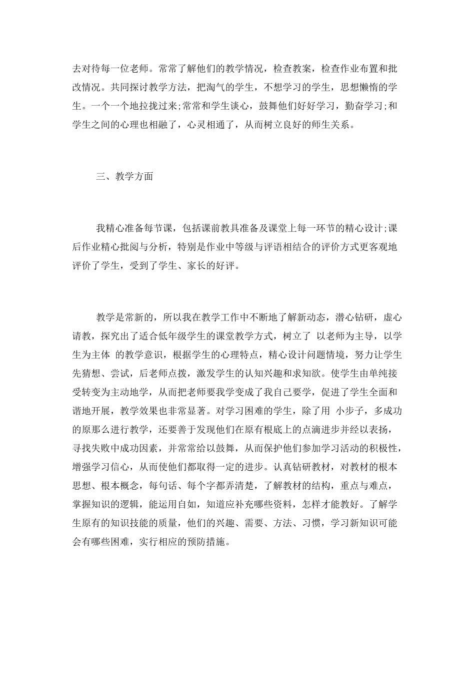 教育机构老师述职报告_第2页