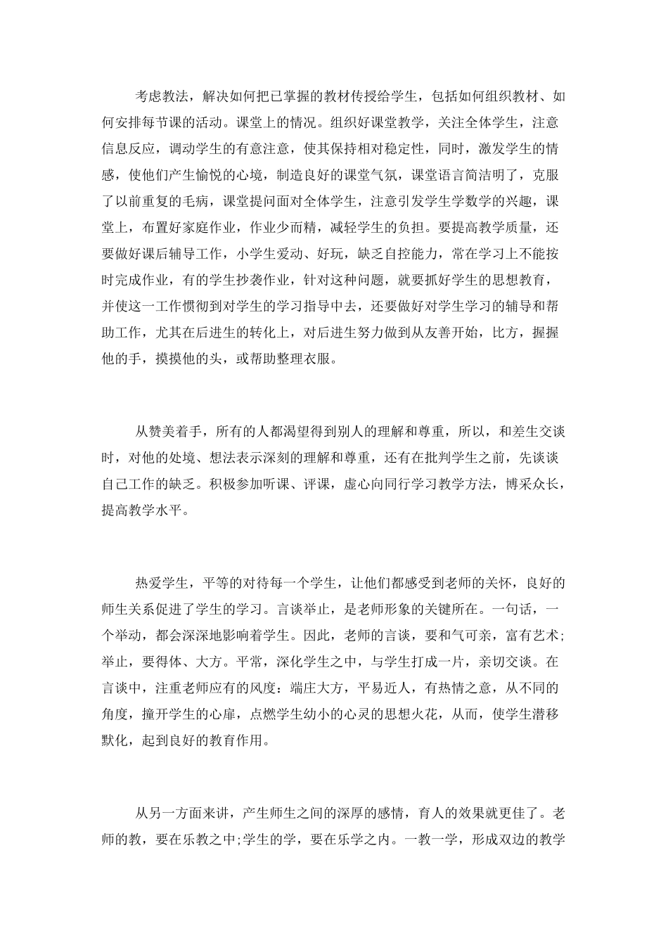 教育机构老师述职报告_第3页