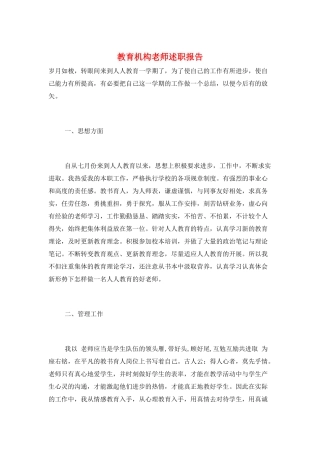 教育机构老师述职报告