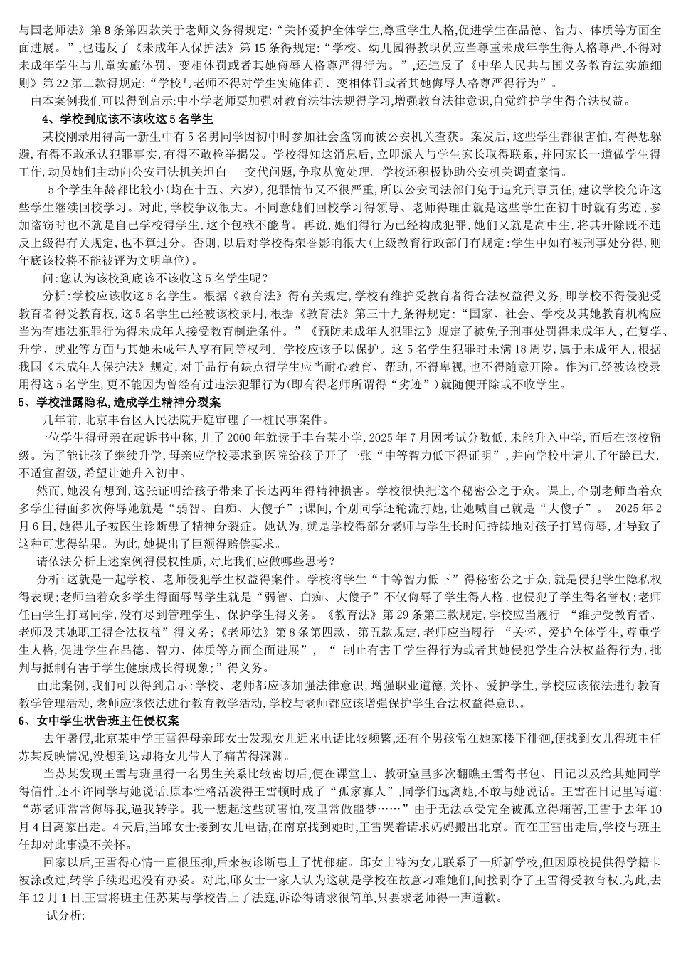 教育法律法规案例分析_第2页