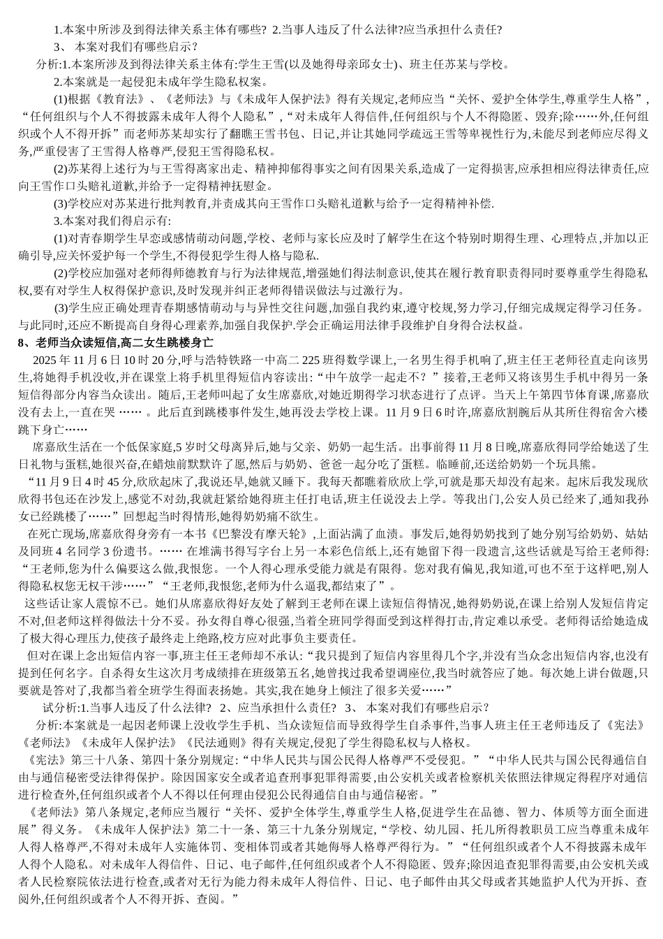 教育法律法规案例分析_第3页