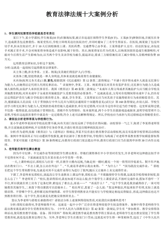 教育法律法规案例分析