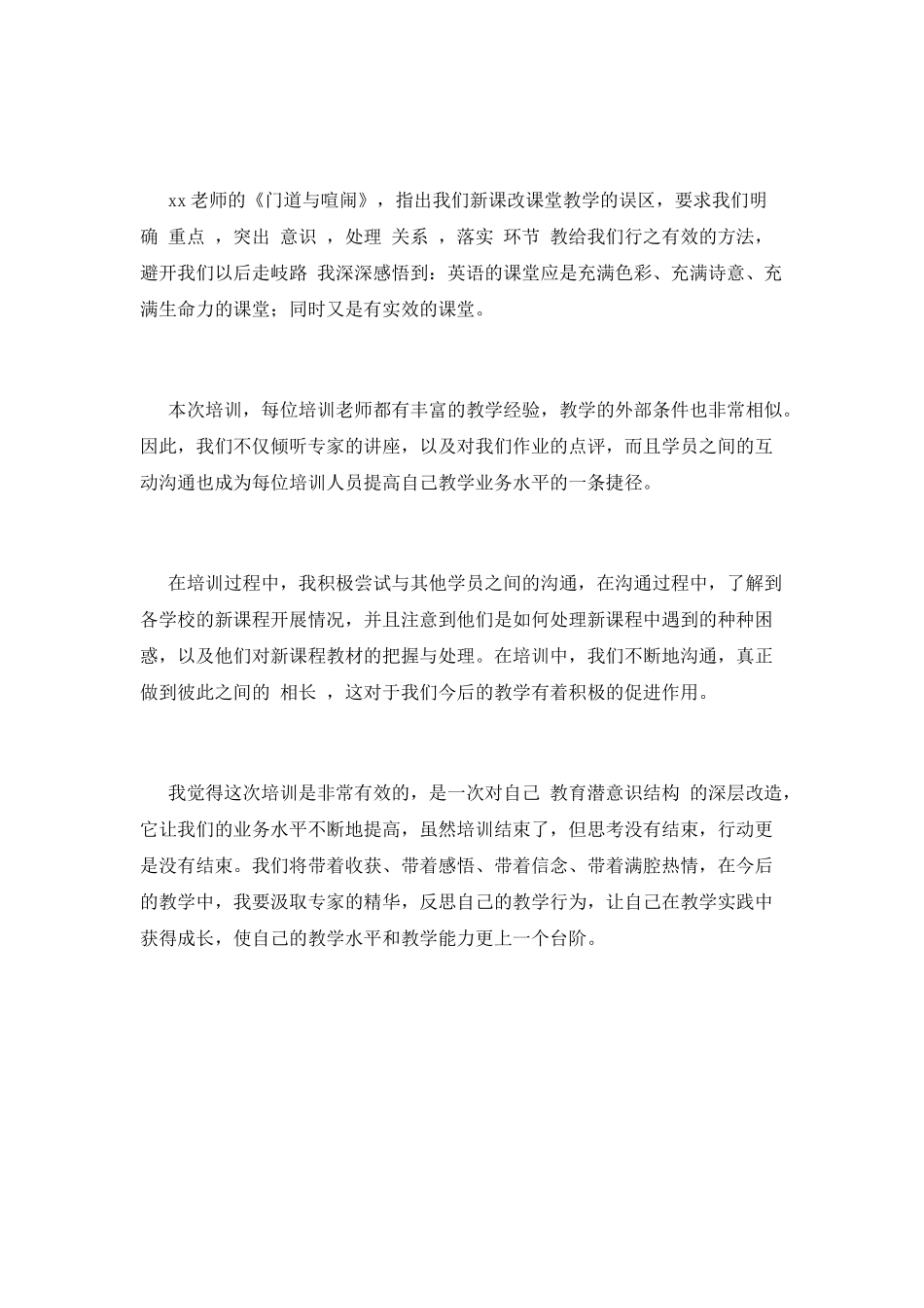 教育机构培训心得体会2025_第2页