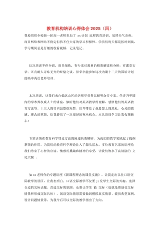 教育机构培训心得体会2025