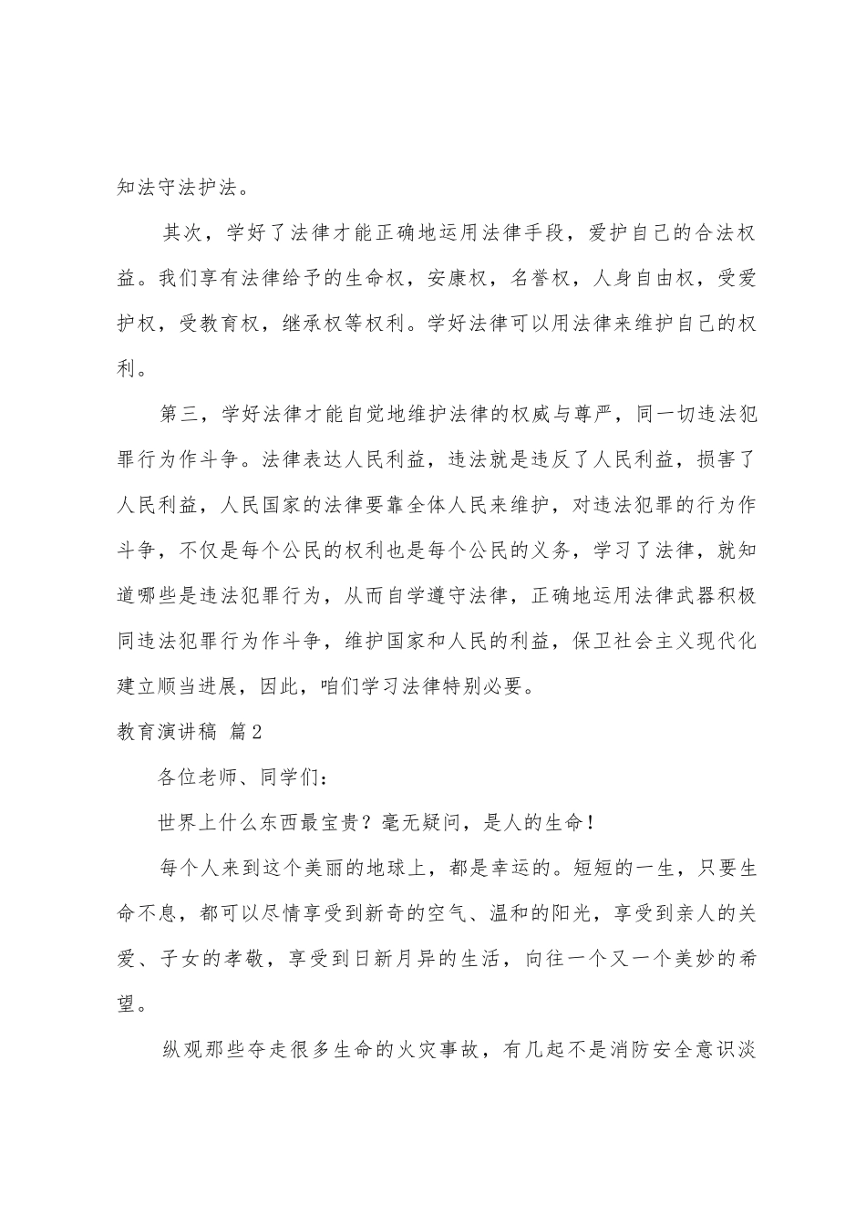 教育演讲稿模板八篇_第2页
