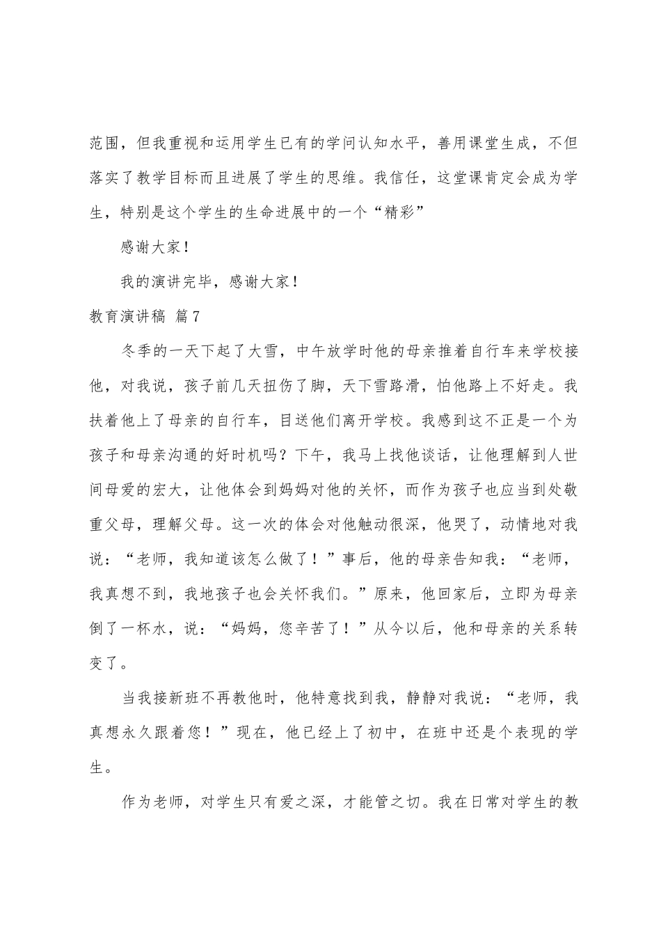 教育演讲稿模板集合八篇_第3页