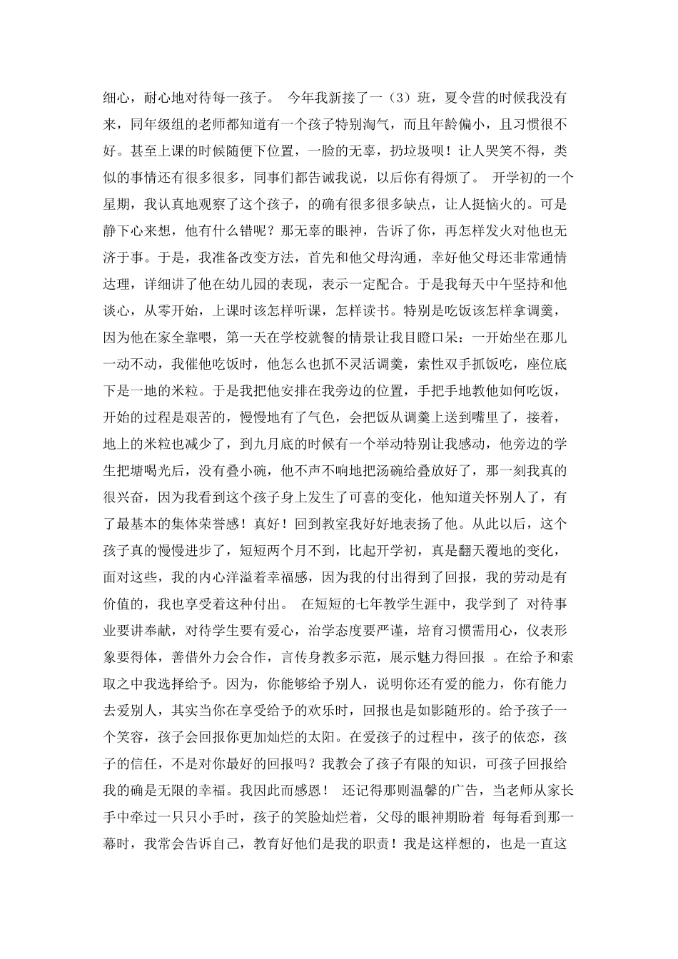 教育演讲稿范文_第2页